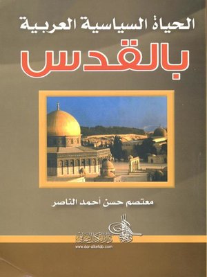 cover image of الحياة السياسية العربية بالقدس